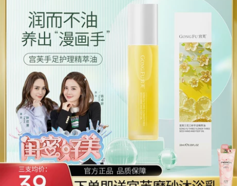 宫芙三花三籽手足精萃油便携小支护嫩手霜滋润...