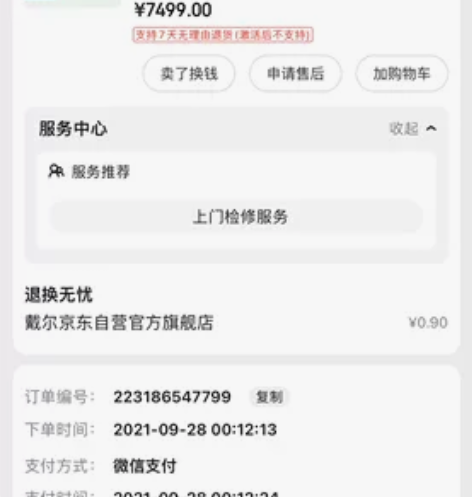 出戴尔灵越7510，去年九月份买的，想换一...