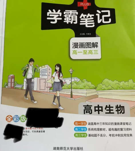 高中生物 学霸笔记 高一至高三 感兴趣的话...