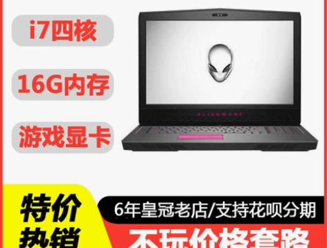 二手外星人笔记本电脑联想戴尔ALIENWARE i7四核独显... 二手外星人笔记本电脑联想戴尔ALIENWARE i7四核独显...