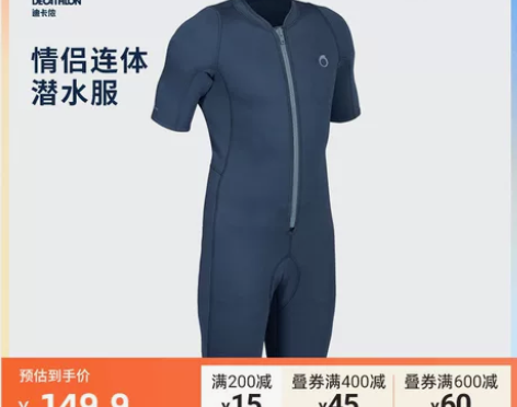 自提【年货价】迪卡侬连体潜水服男情侣水母衣...