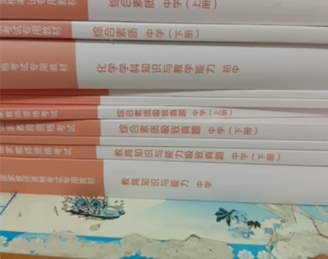 初中化学教资一套9本（科目一二三＋习题册，...