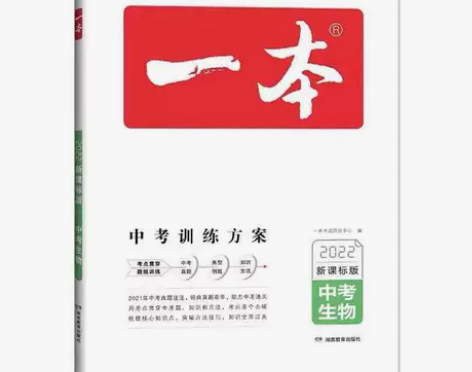 一本生物中考总复习新课标版中考初中基础知识...