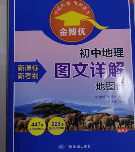 初中地理图文祥解全新 感兴趣的话点“我想要...