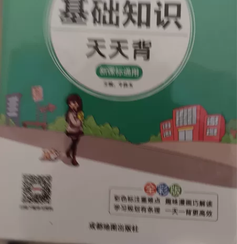 全新初中科学和地理基础知识天天背，因为买重...