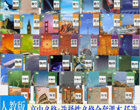 二手人教版高中课本全套必修册教材高一二三上...