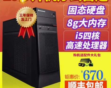 全新联想启天扬天台式税控办公商用电脑主机i...
