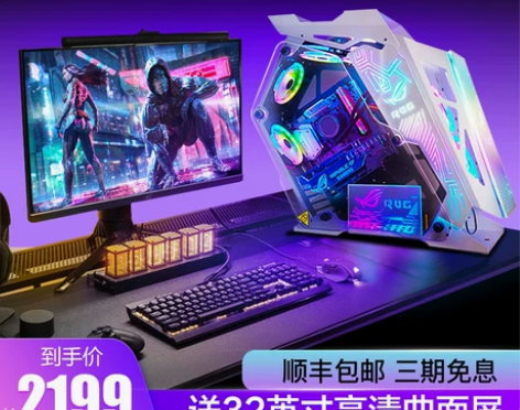 酷睿I7华硕高配台式电脑主机全套直播吃鸡组...