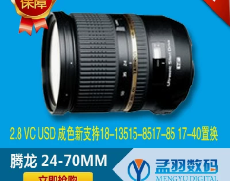 腾龙24-70/2.8 VC USD镜头G...