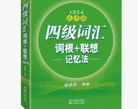 英语四级备考2021年6月 新东方英语四级...