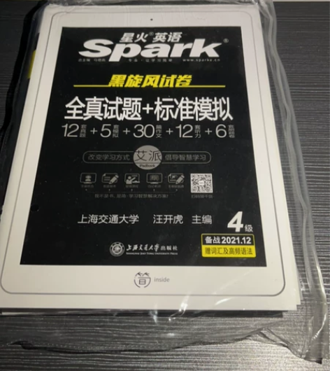 备考2021年12月星火英语四级考试真题资...