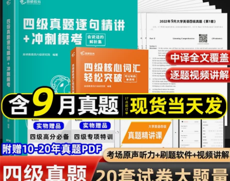 英语四级考试 四级英语真题高顿2022年9...