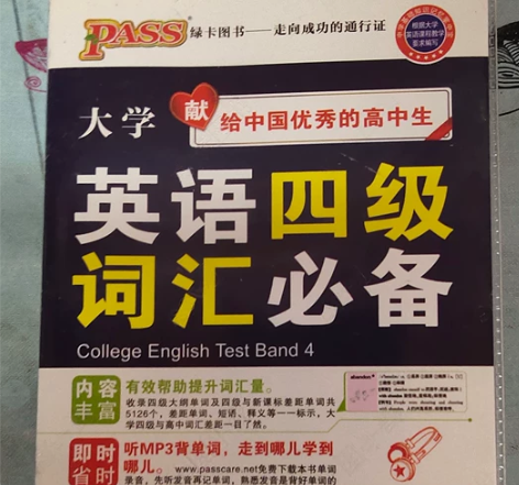 英语四级词汇书 用铅笔标了少量记号轻微使用...