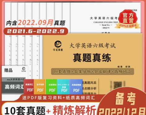 晋远官方直营备考2022年12月大学英语六...