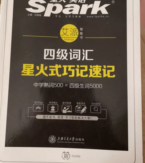 星火英语 四级词汇书 不包邮全新￥1013...