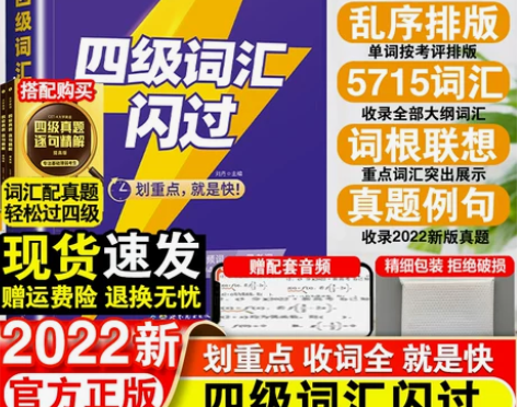 英语四级考试 四级英语备考2022年12月...