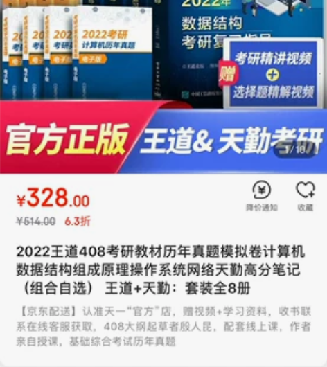 仅出江浙沪皖包邮，2022王道408考研教...