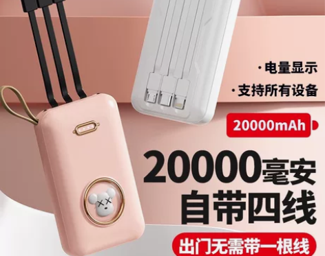 创意20000超大容量充电宝自带线手机移动...