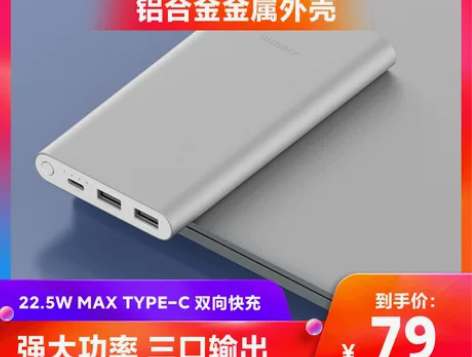 小米充电宝移动电源10000毫安快充22....