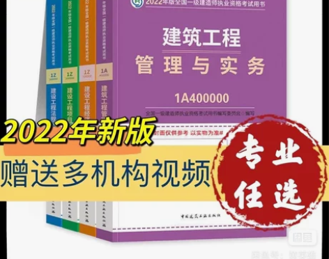 备考2022  2022年一级建造师教材一...