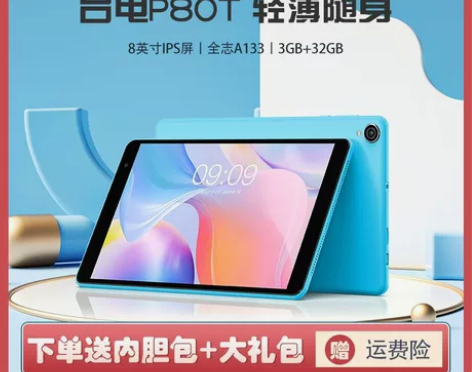 Teclast/台电 P80T安卓11平板...
