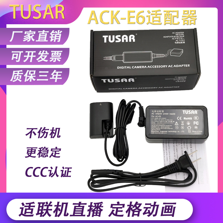 TUSAR ACK-E6适用佳能EOS 9...