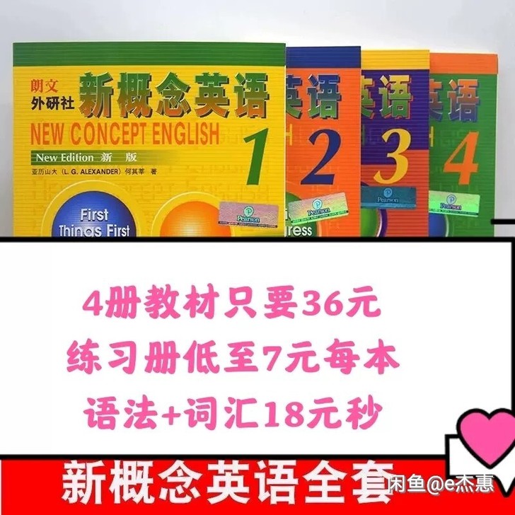 【特惠清仓】10本新概念英语全套1-4册教...