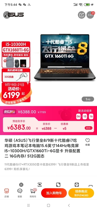 华硕(ASUS)飞行堡垒8/吃鸡游戏本 1...