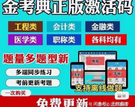 一建、二建金考典题库 初中级会计师、注会 ...