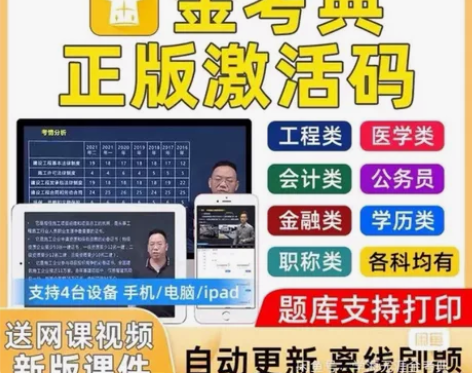 2022考典题库软件 金考典题库激活码历年...