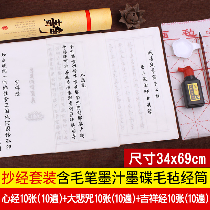 小楷经书抄本