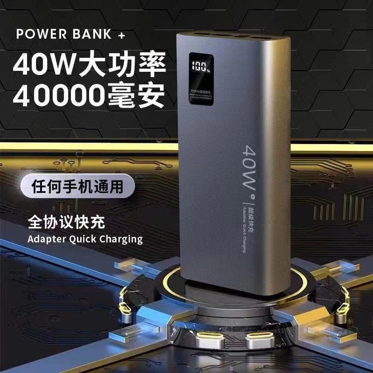 40W超级快充闪充华为40000毫安充电宝...