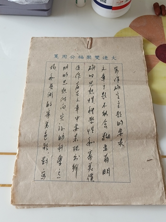 茅盾手稿。用大连双聚福公用笺书写，内容为《...