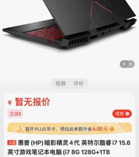 惠普暗夜精灵电脑，宿舍用游戏本，日常使用很...