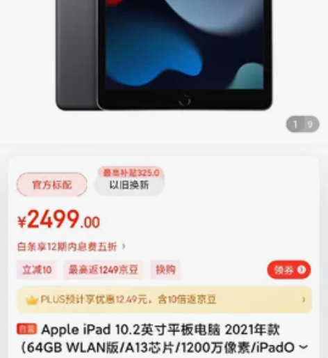 京东商城，苹果自营发货，代拍 2350，代...