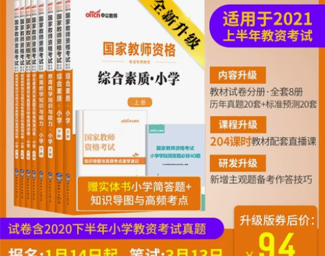 【官方直营】中公国家教师证资格证考试用书 ...