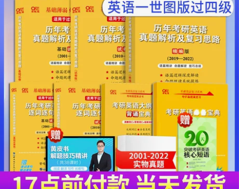 【55价】一/二可选】2023张剑黄皮书英...