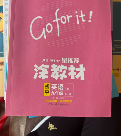 人教九年英语，教辅书 全新 配套教材 教材...