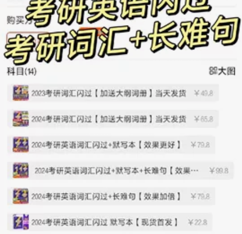 出考研英语书考研词汇闪过+长难句闪过两本 ...
