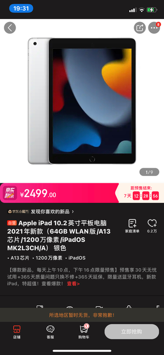 Apple iPad 10.2英寸平板电脑...