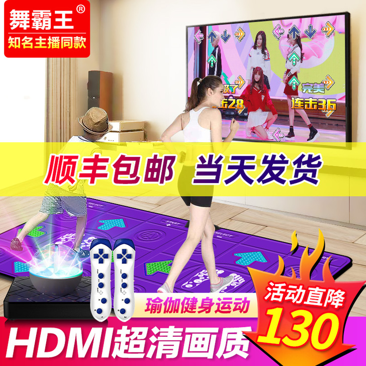 舞霸王 跳舞毯