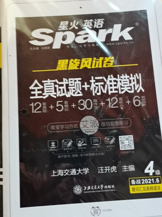四级资料,除了有点灰其他全新无一丝笔记。