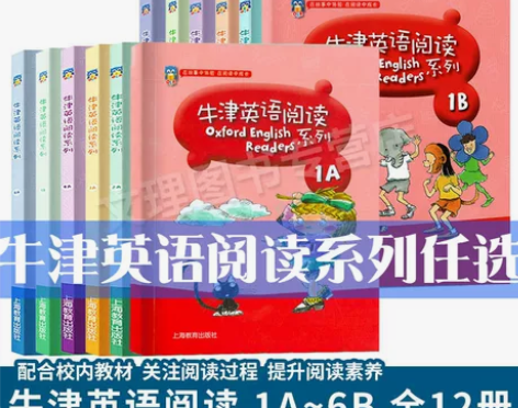 全套12册 牛津英语阅读系列1A—6B小学...