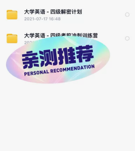 学习资源，大学生必备 4 听力 阅读 语法...
