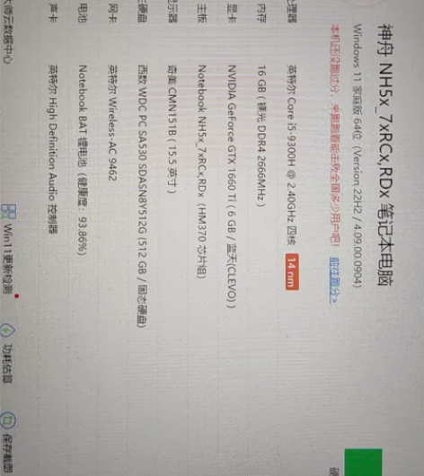 游戏本神州战神 Z7-CT5NA 学生自用...