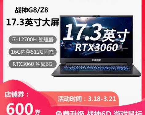 HASEE神舟战神G8/Z8酷睿I7-10...