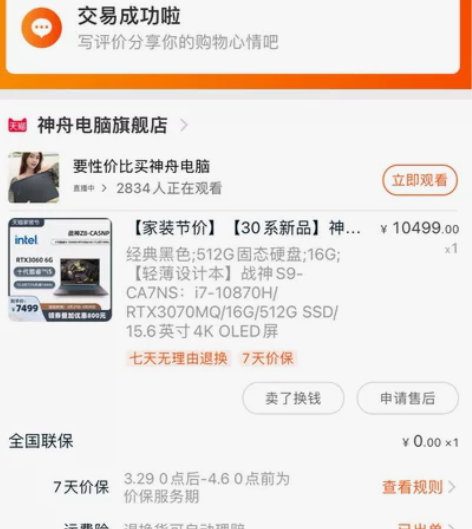 神舟s9 3070 4 K屏 看电影超级清...