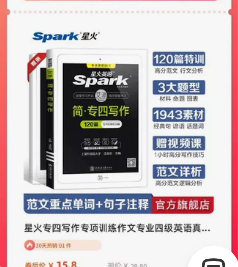 0星火专四写作专项训练作文专业四级英语真题...