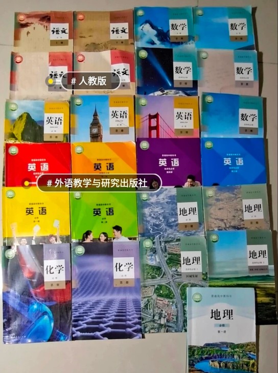 人民教育出版社，2020新版，高中全套课本...