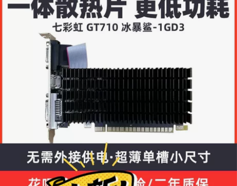 七彩虹GT710 冰暴鲨-1GD3显卡全新...